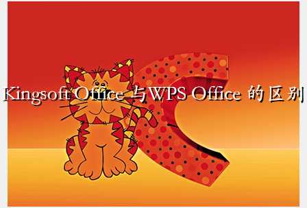 Kingsoft Office WPS Office 
